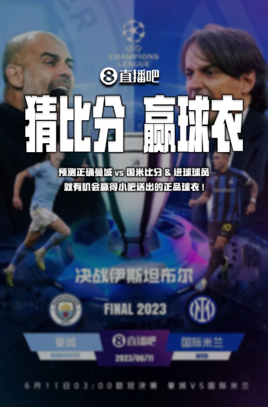 迷和球